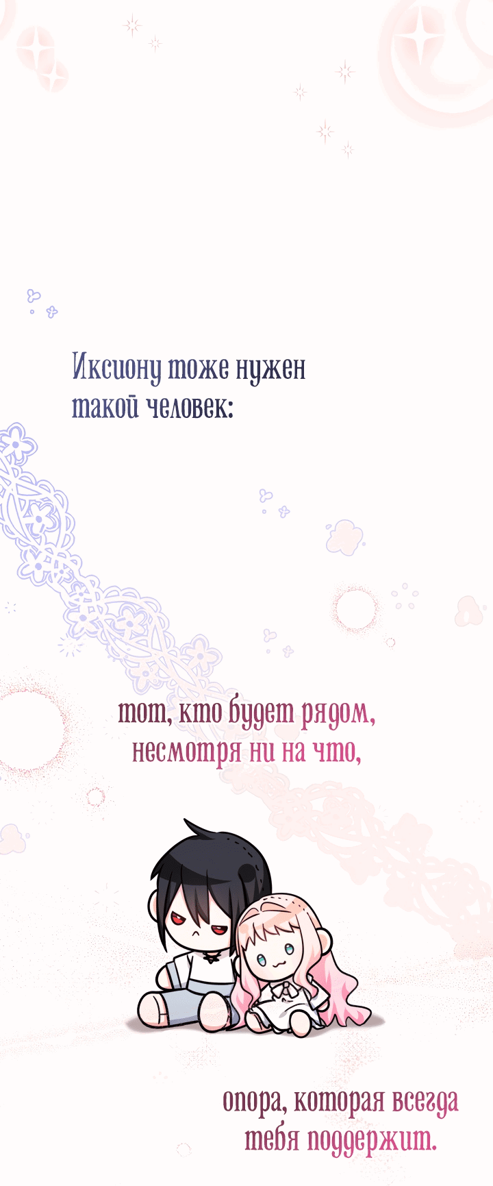 Манга Леди-малышка изменяет мир деньгами - Глава 36 Страница 23