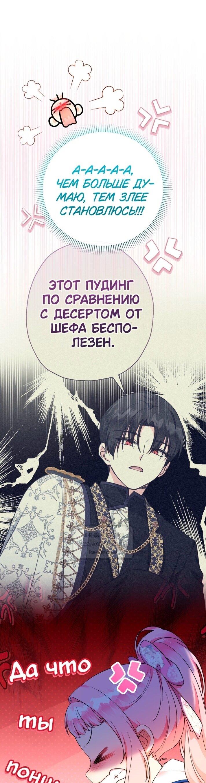 Манга Леди-малышка изменяет мир деньгами - Глава 88 Страница 33