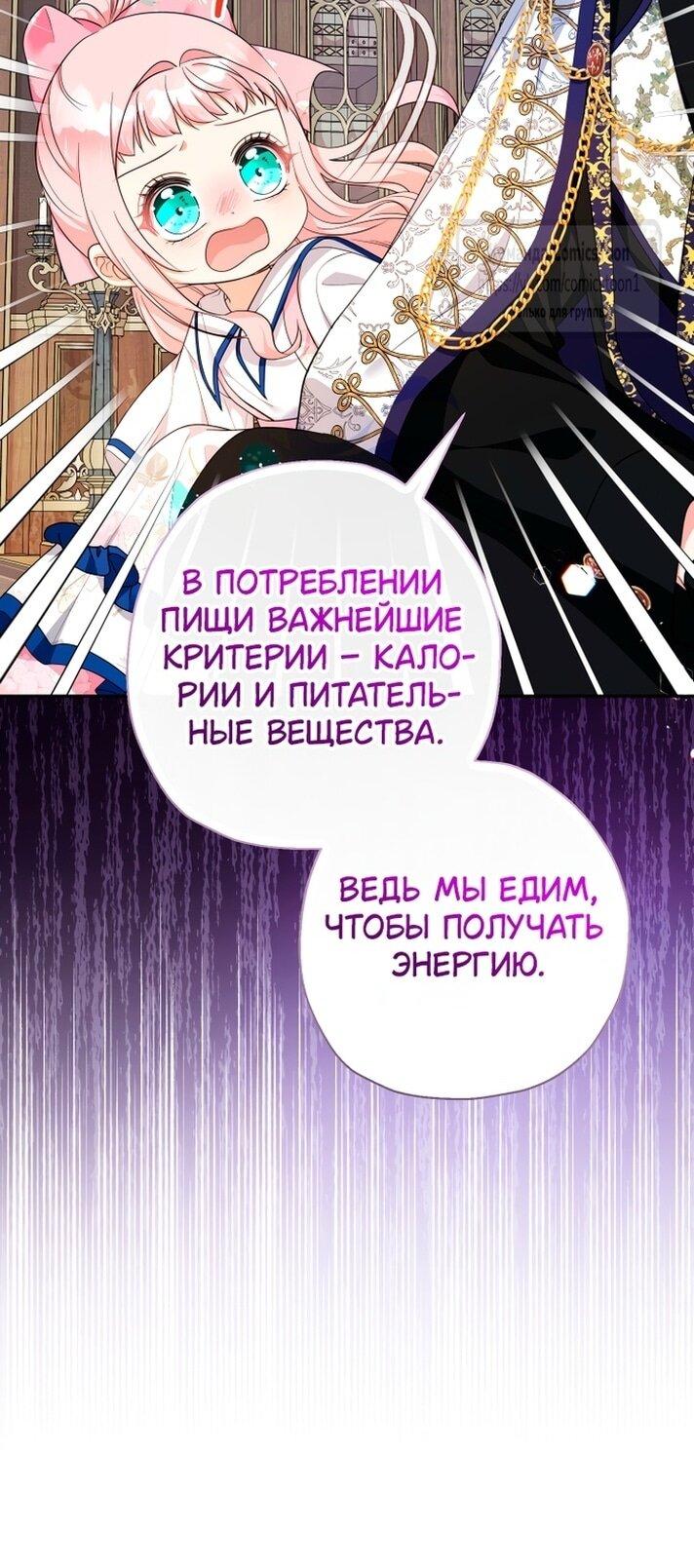 Манга Леди-малышка изменяет мир деньгами - Глава 88 Страница 25