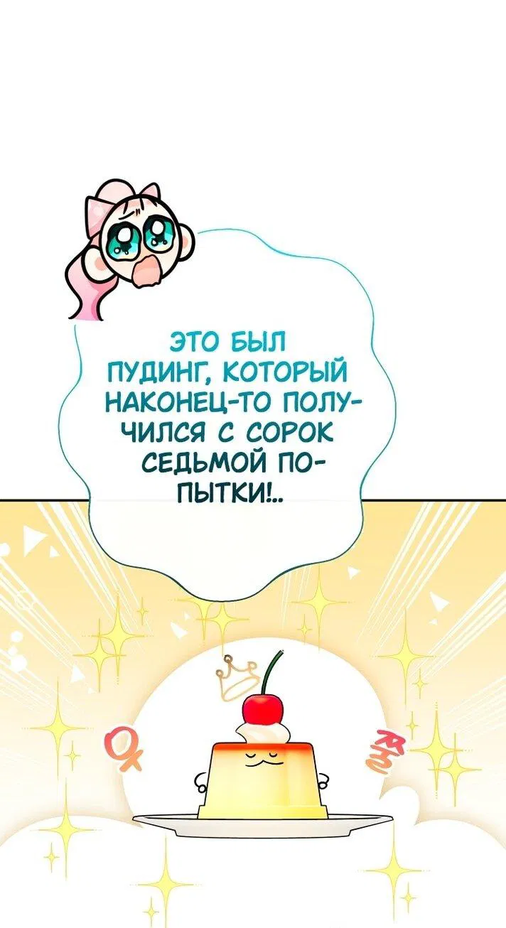 Манга Леди-малышка изменяет мир деньгами - Глава 88 Страница 40