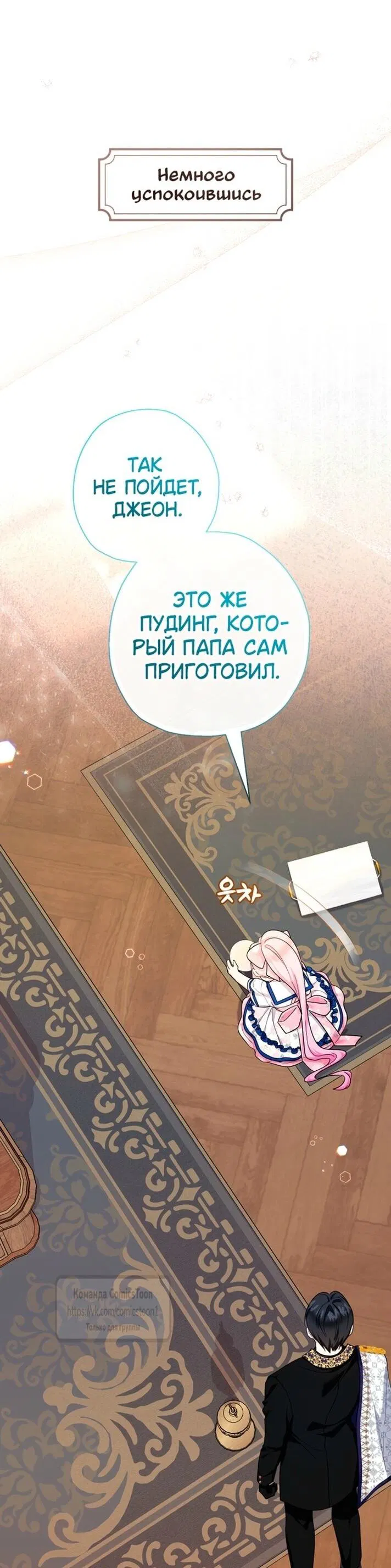 Манга Леди-малышка изменяет мир деньгами - Глава 88 Страница 19