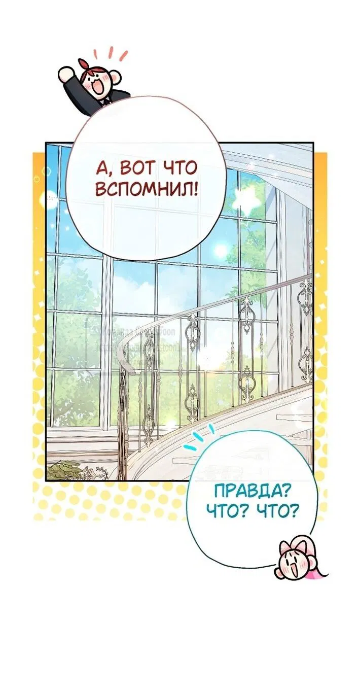 Манга Леди-малышка изменяет мир деньгами - Глава 87 Страница 38