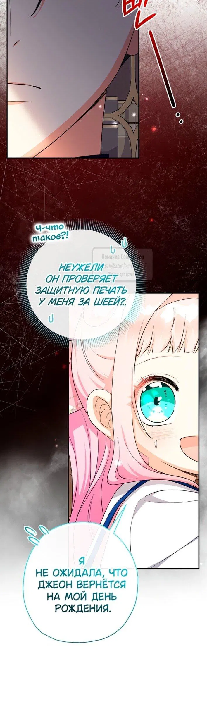 Манга Леди-малышка изменяет мир деньгами - Глава 87 Страница 57
