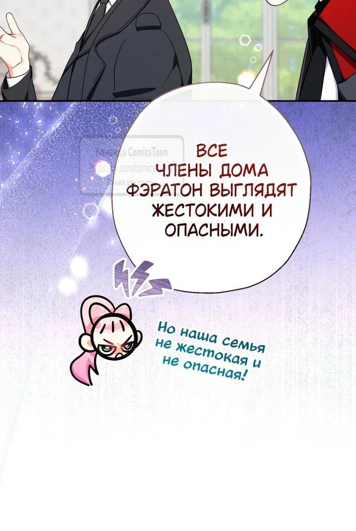 Манга Леди-малышка изменяет мир деньгами - Глава 87 Страница 27