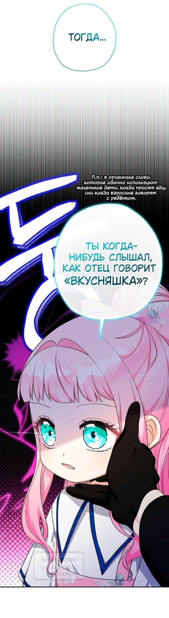 Манга Леди-малышка изменяет мир деньгами - Глава 87 Страница 63
