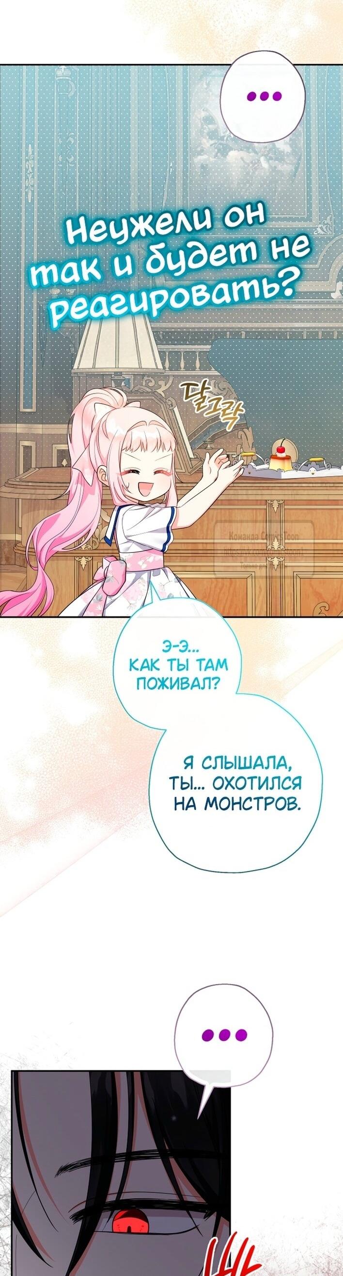 Манга Леди-малышка изменяет мир деньгами - Глава 87 Страница 56