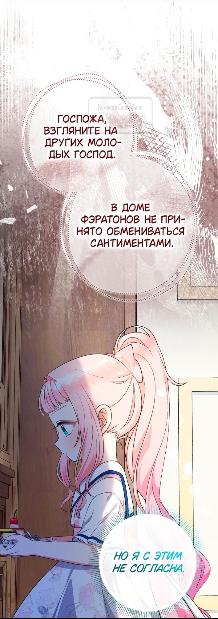 Манга Леди-малышка изменяет мир деньгами - Глава 87 Страница 43