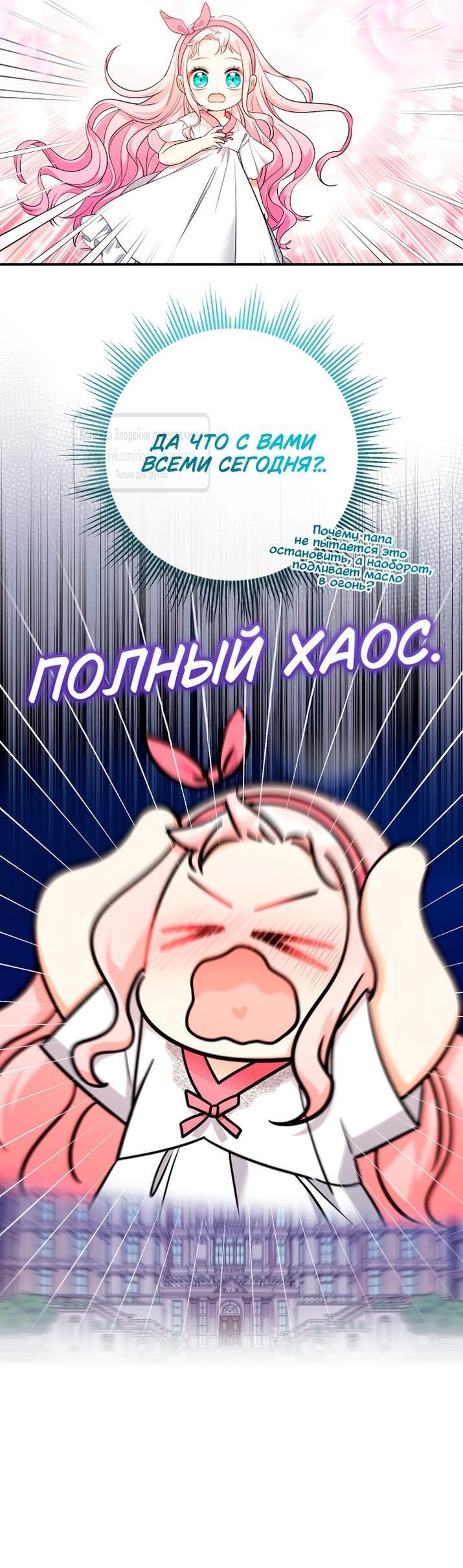 Манга Леди-малышка изменяет мир деньгами - Глава 92 Страница 54