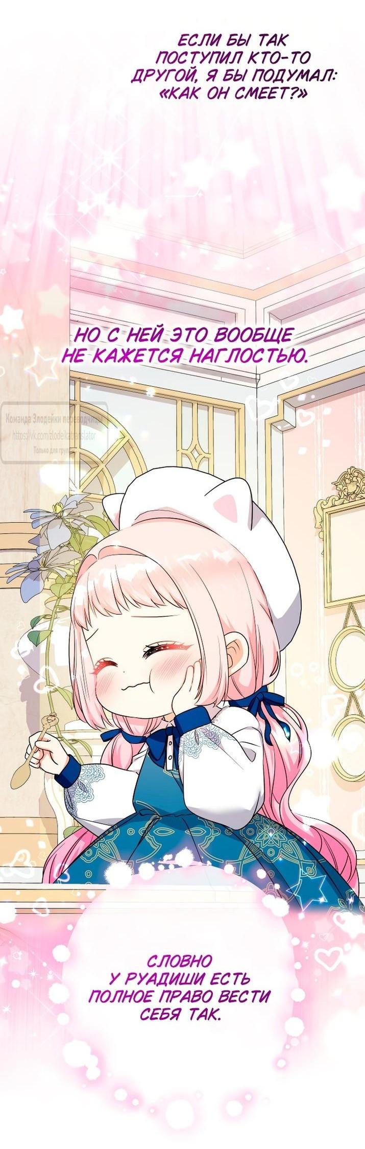 Манга Леди-малышка изменяет мир деньгами - Глава 92 Страница 23