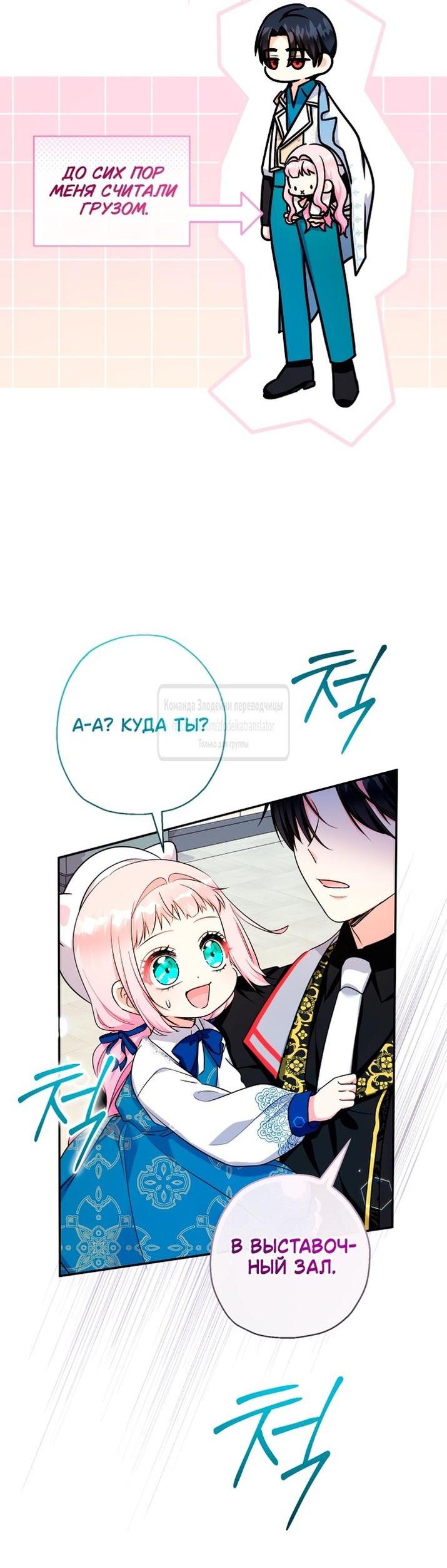 Манга Леди-малышка изменяет мир деньгами - Глава 92 Страница 45