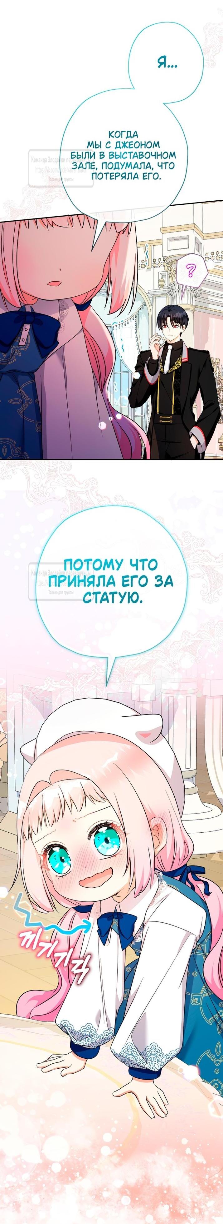 Манга Леди-малышка изменяет мир деньгами - Глава 92 Страница 41