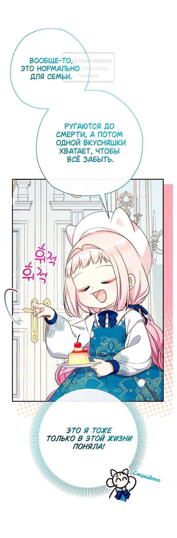 Манга Леди-малышка изменяет мир деньгами - Глава 92 Страница 25