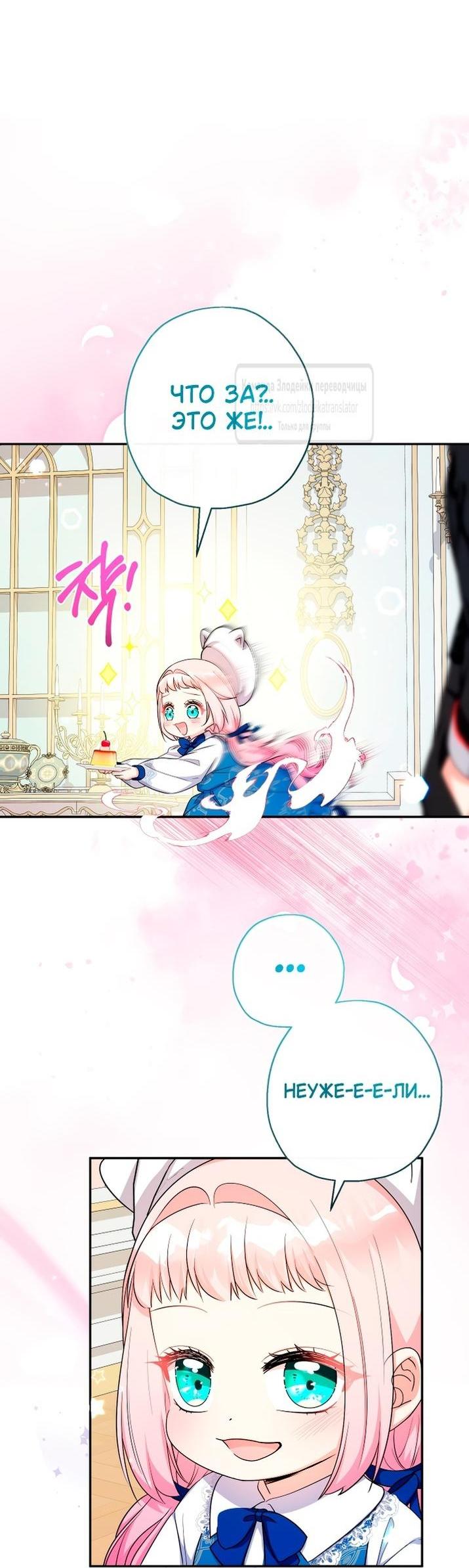 Манга Леди-малышка изменяет мир деньгами - Глава 92 Страница 19