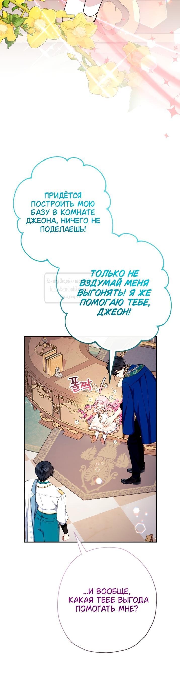 Манга Леди-малышка изменяет мир деньгами - Глава 92 Страница 8