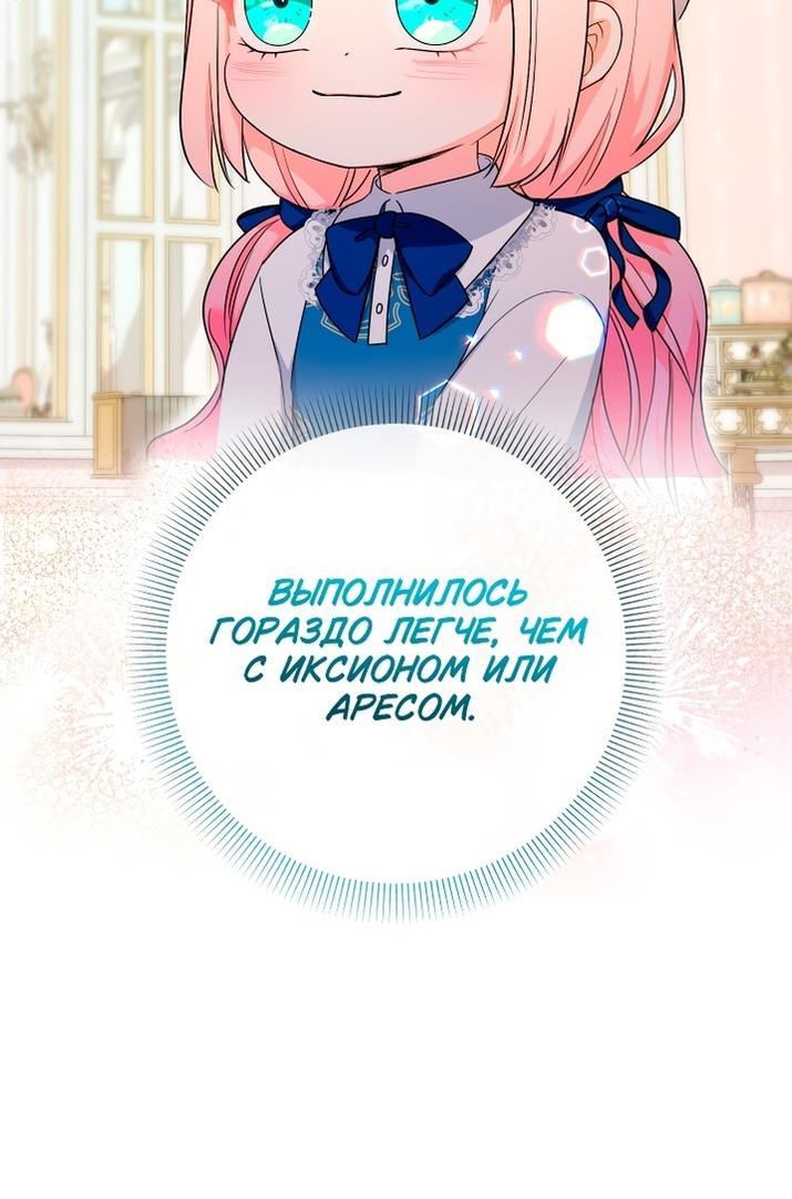 Манга Леди-малышка изменяет мир деньгами - Глава 92 Страница 36