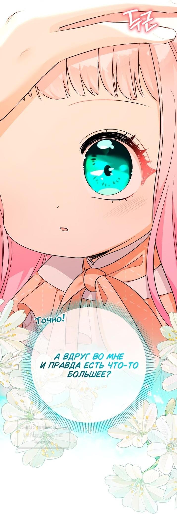 Манга Леди-малышка изменяет мир деньгами - Глава 92 Страница 4