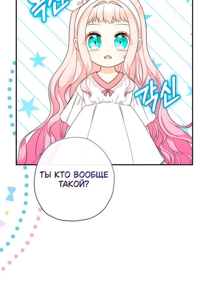 Манга Леди-малышка изменяет мир деньгами - Глава 92 Страница 50