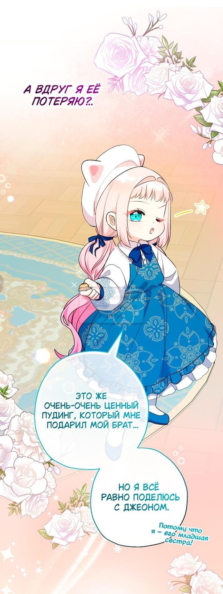 Манга Леди-малышка изменяет мир деньгами - Глава 92 Страница 31