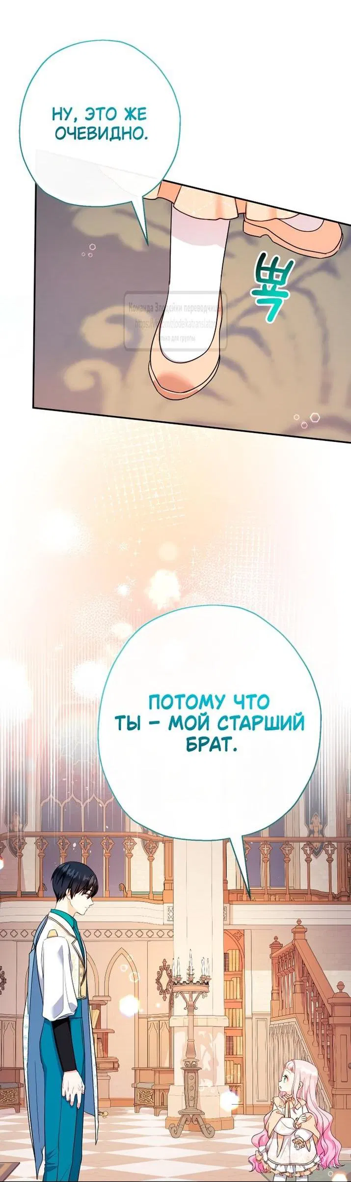 Манга Леди-малышка изменяет мир деньгами - Глава 92 Страница 9