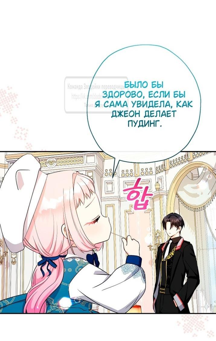 Манга Леди-малышка изменяет мир деньгами - Глава 92 Страница 26