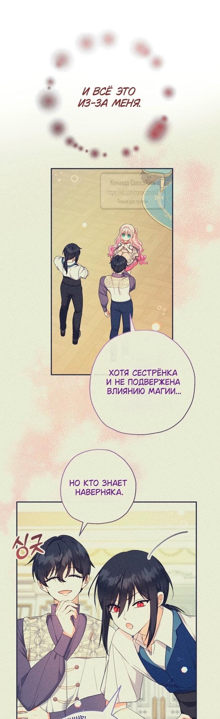 Манга Леди-малышка изменяет мир деньгами - Глава 97 Страница 19