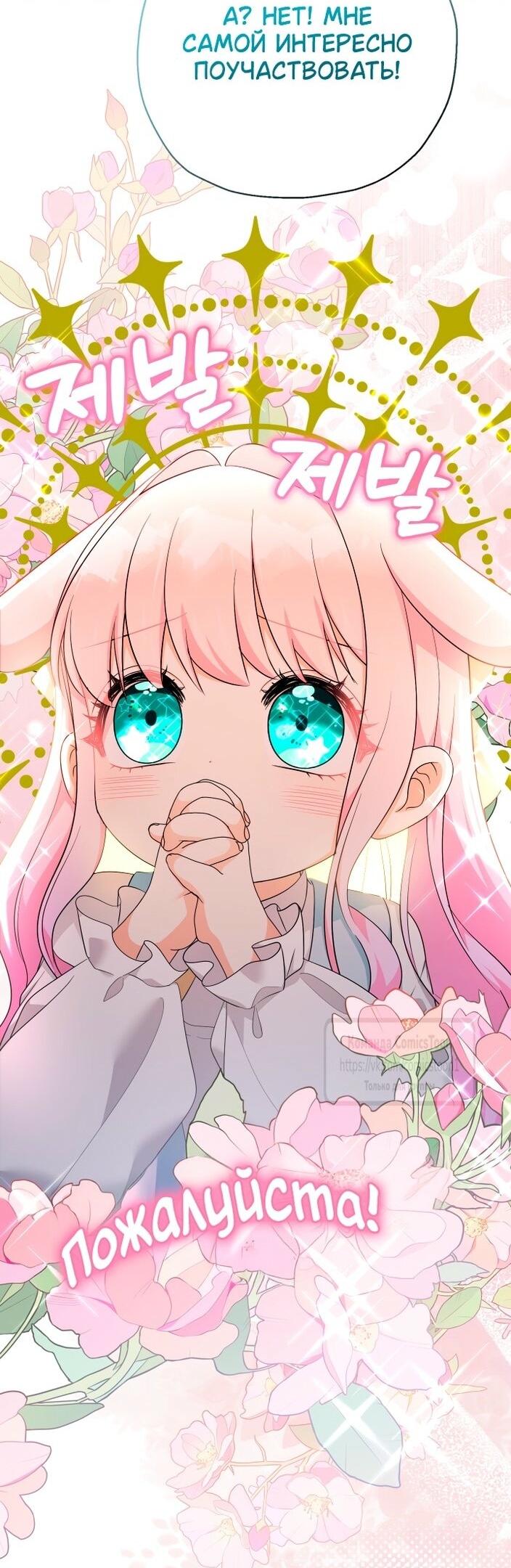 Манга Леди-малышка изменяет мир деньгами - Глава 96 Страница 27