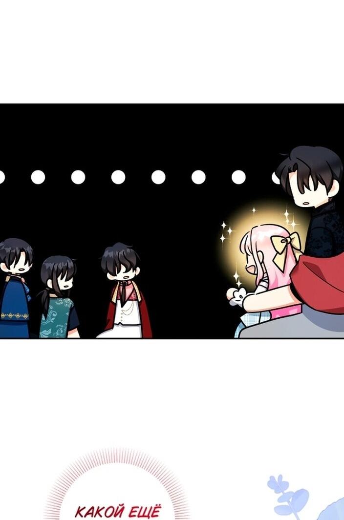 Манга Леди-малышка изменяет мир деньгами - Глава 96 Страница 40