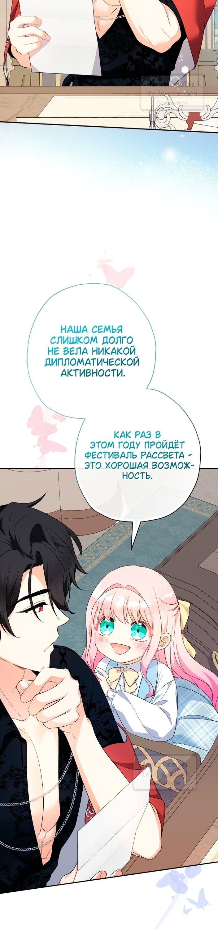 Манга Леди-малышка изменяет мир деньгами - Глава 96 Страница 25