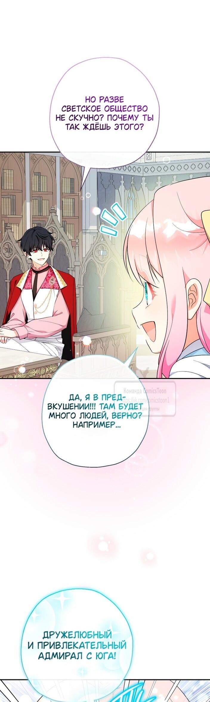 Манга Леди-малышка изменяет мир деньгами - Глава 96 Страница 38