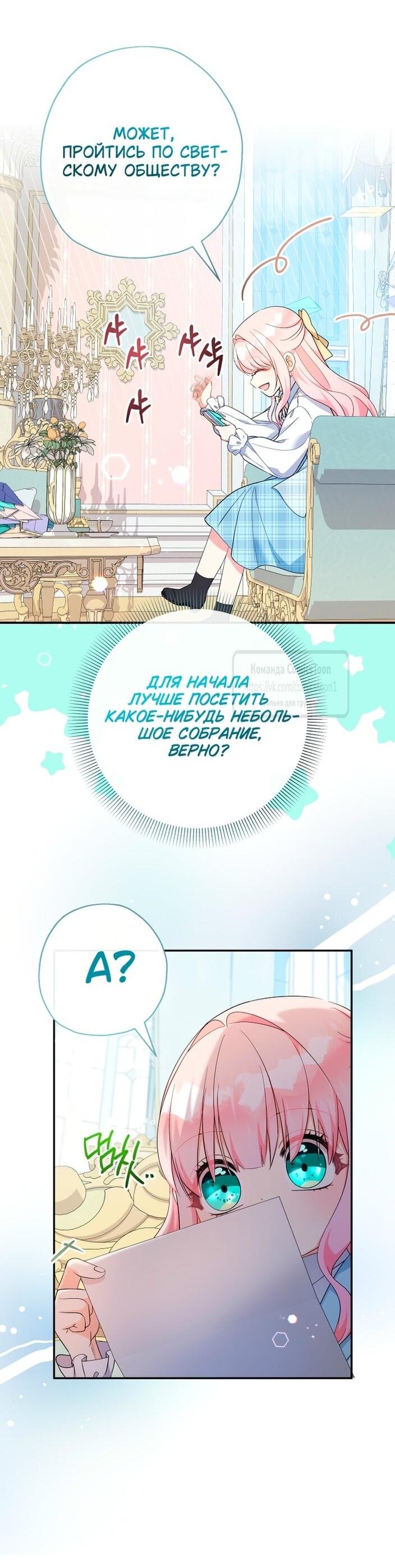 Манга Леди-малышка изменяет мир деньгами - Глава 96 Страница 18