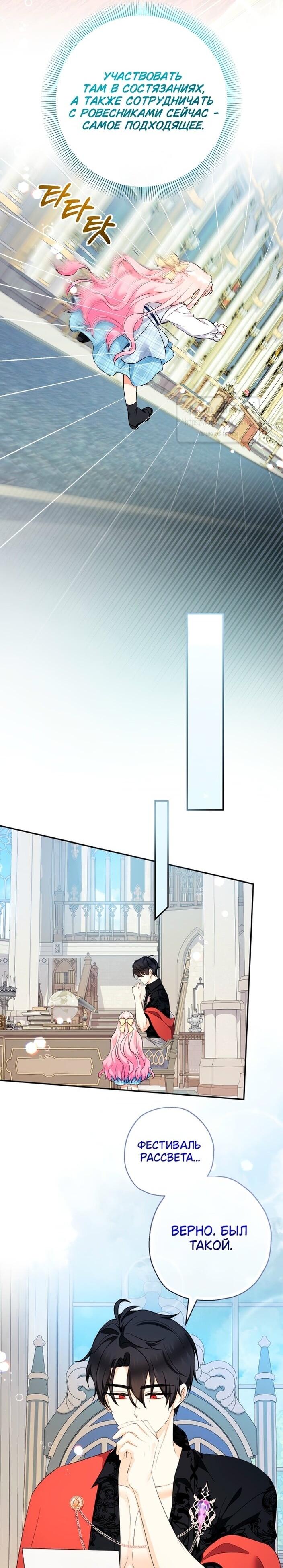 Манга Леди-малышка изменяет мир деньгами - Глава 96 Страница 24