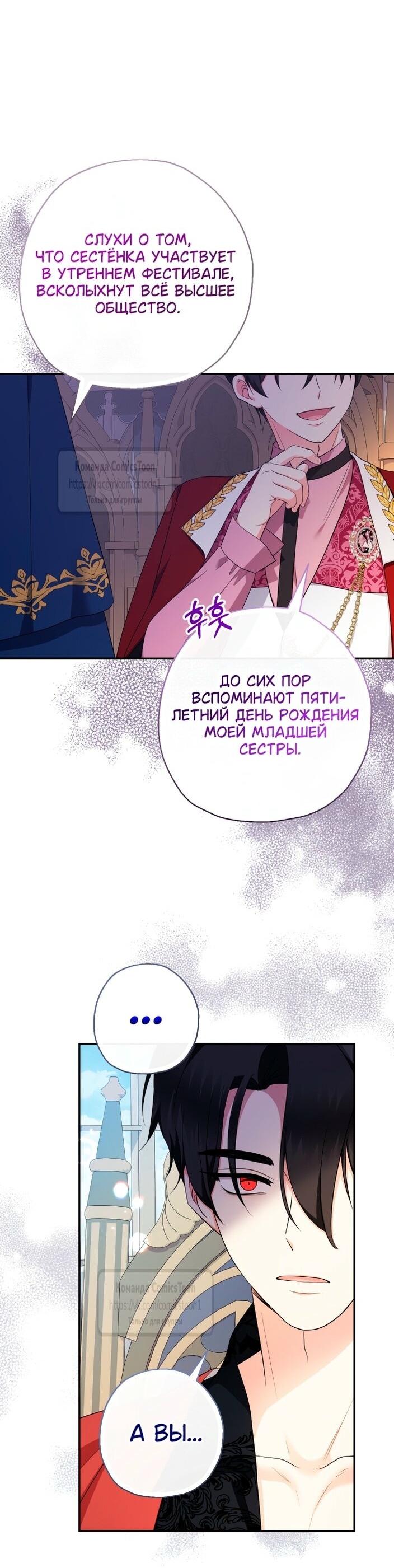 Манга Леди-малышка изменяет мир деньгами - Глава 96 Страница 30