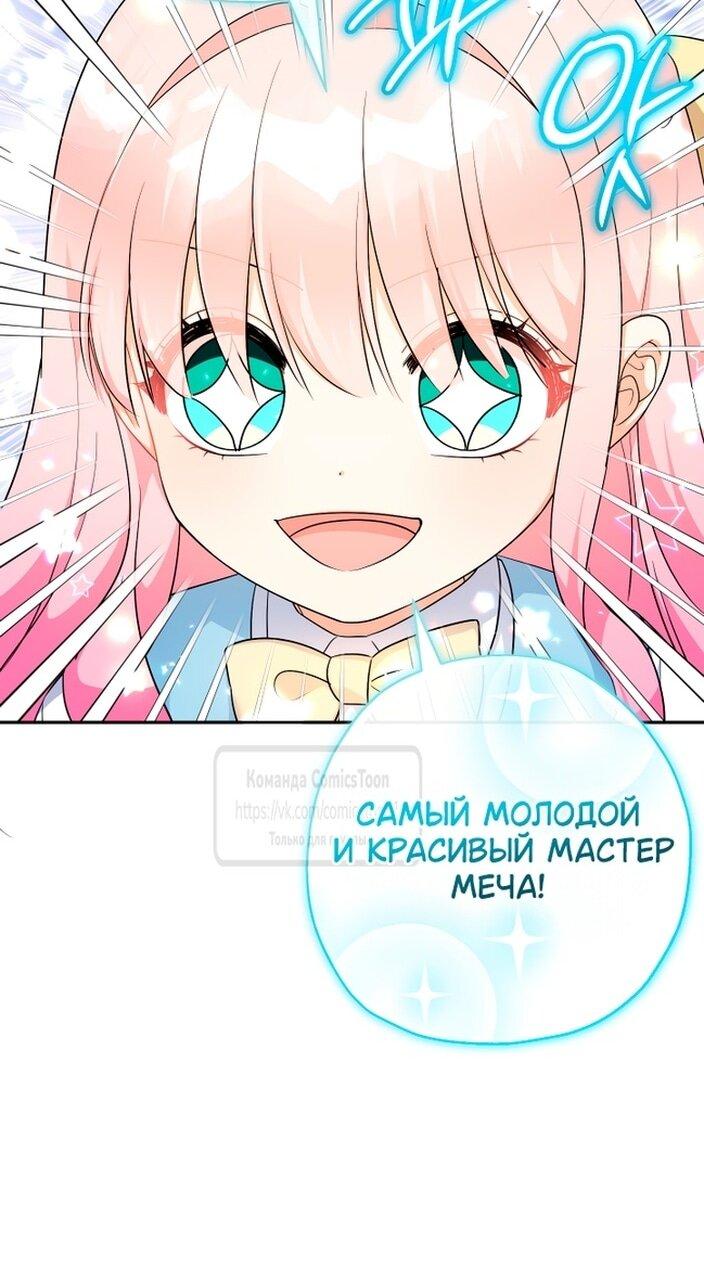 Манга Леди-малышка изменяет мир деньгами - Глава 96 Страница 39