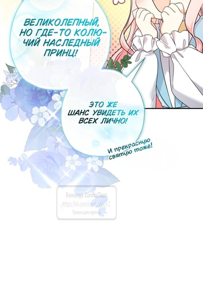 Манга Леди-малышка изменяет мир деньгами - Глава 96 Страница 42