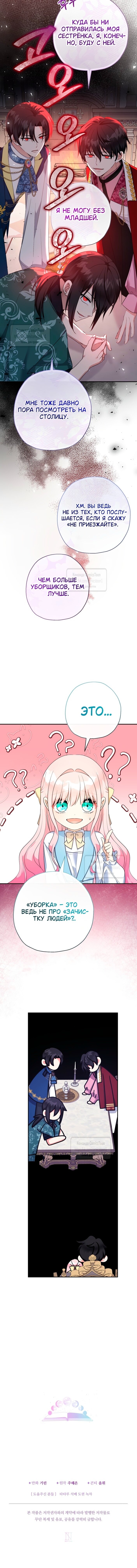 Манга Леди-малышка изменяет мир деньгами - Глава 96 Страница 45