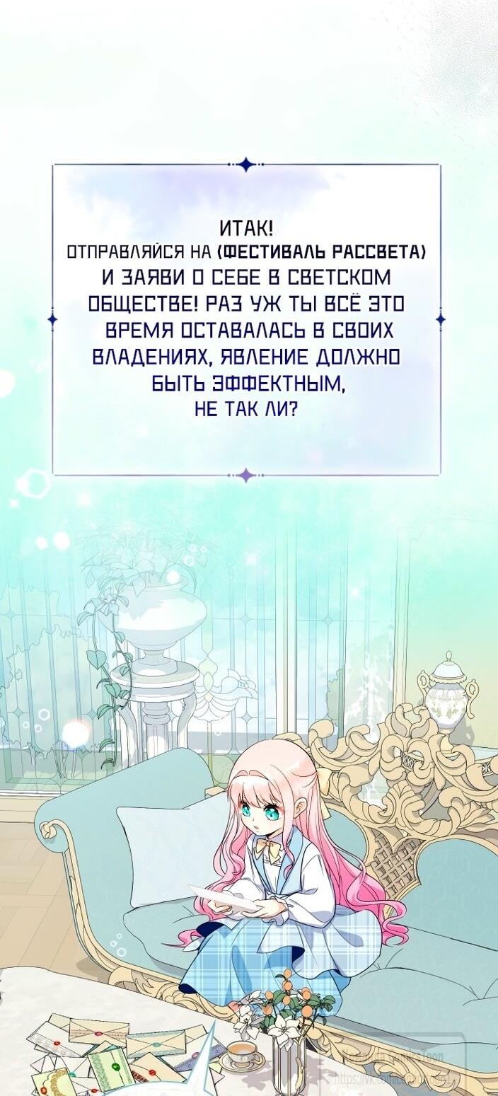 Манга Леди-малышка изменяет мир деньгами - Глава 96 Страница 20