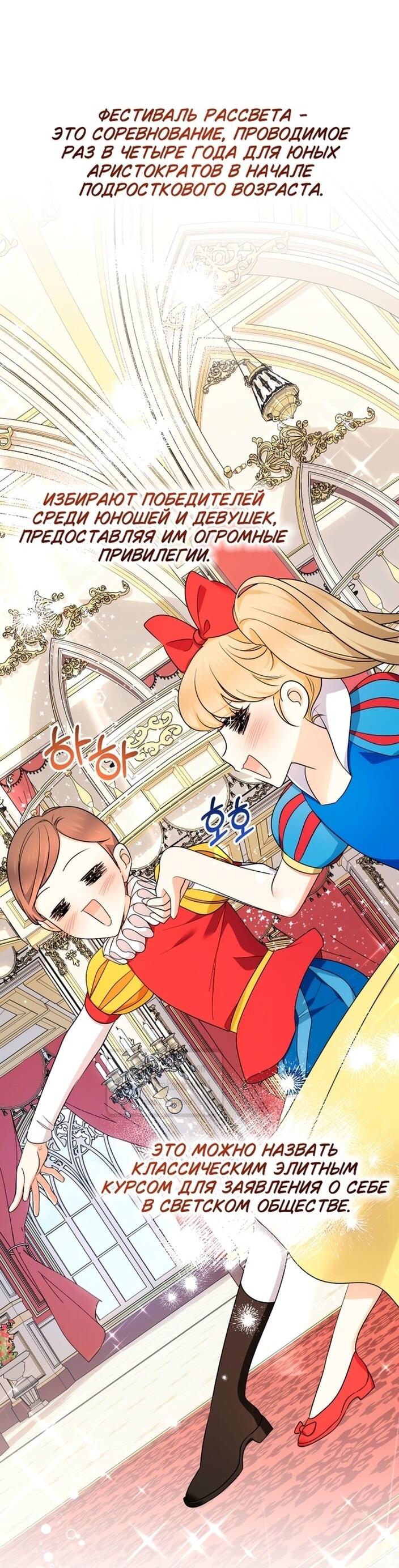 Манга Леди-малышка изменяет мир деньгами - Глава 96 Страница 23