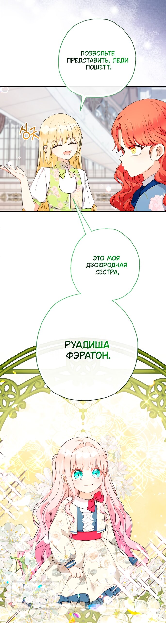 Манга Леди-малышка изменяет мир деньгами - Глава 98 Страница 12