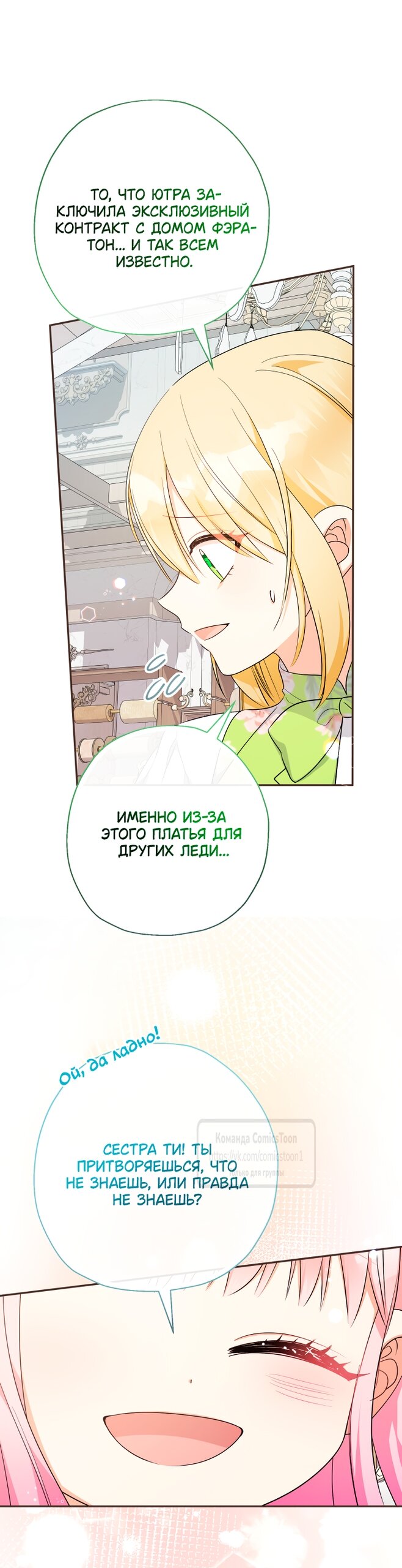 Манга Леди-малышка изменяет мир деньгами - Глава 98 Страница 20