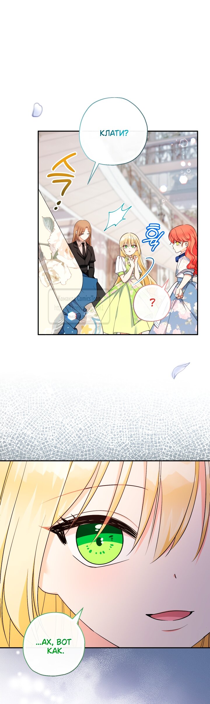 Манга Леди-малышка изменяет мир деньгами - Глава 98 Страница 11