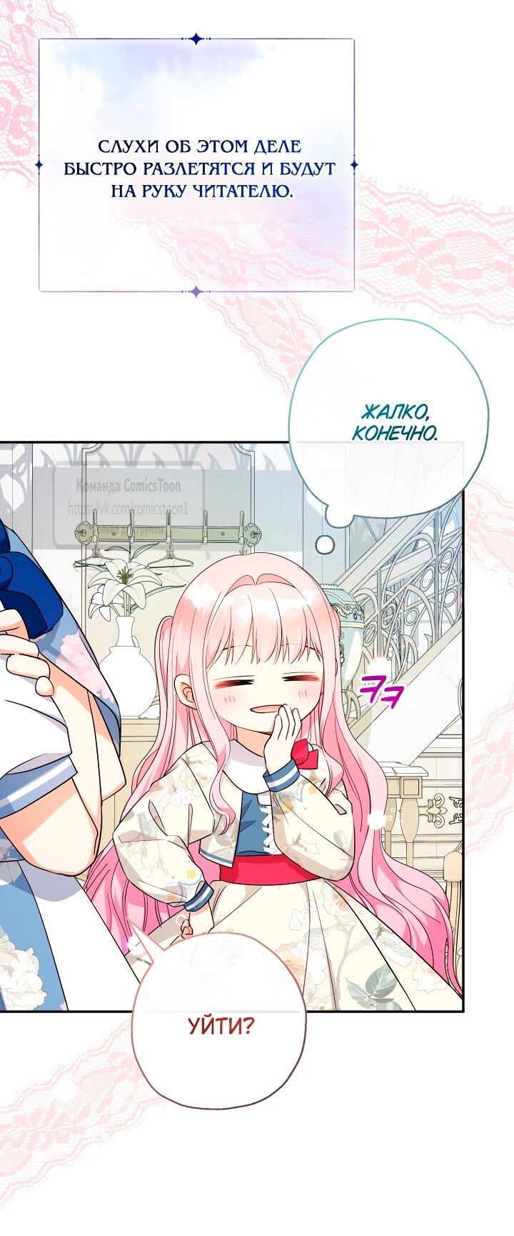 Манга Леди-малышка изменяет мир деньгами - Глава 98 Страница 32