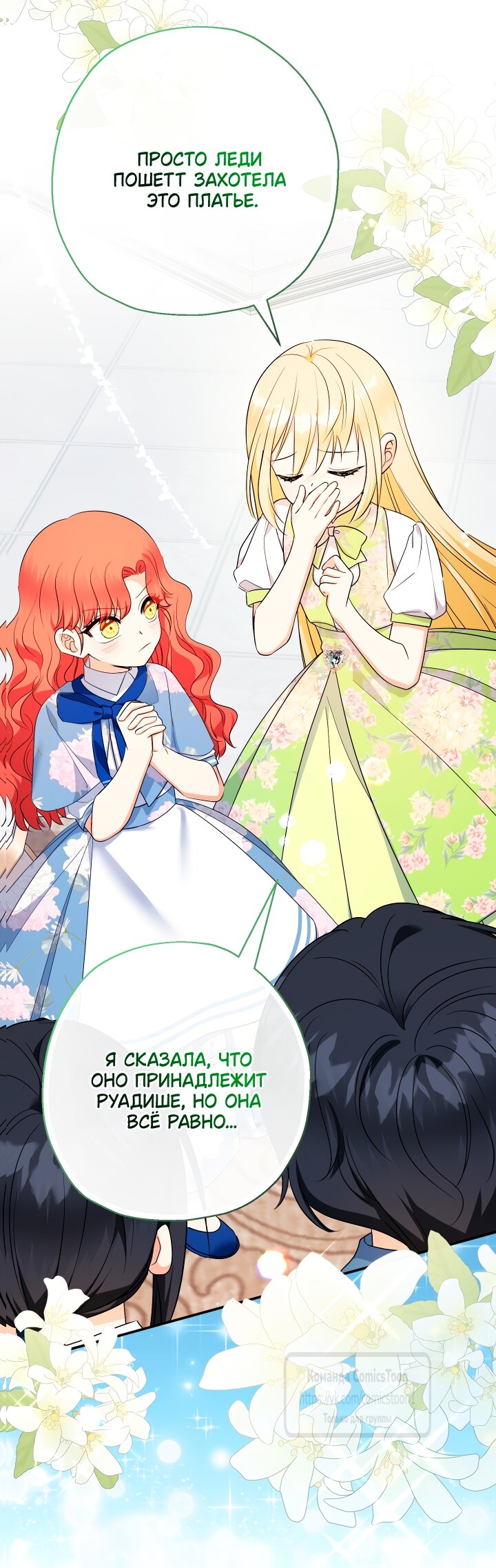 Манга Леди-малышка изменяет мир деньгами - Глава 98 Страница 52