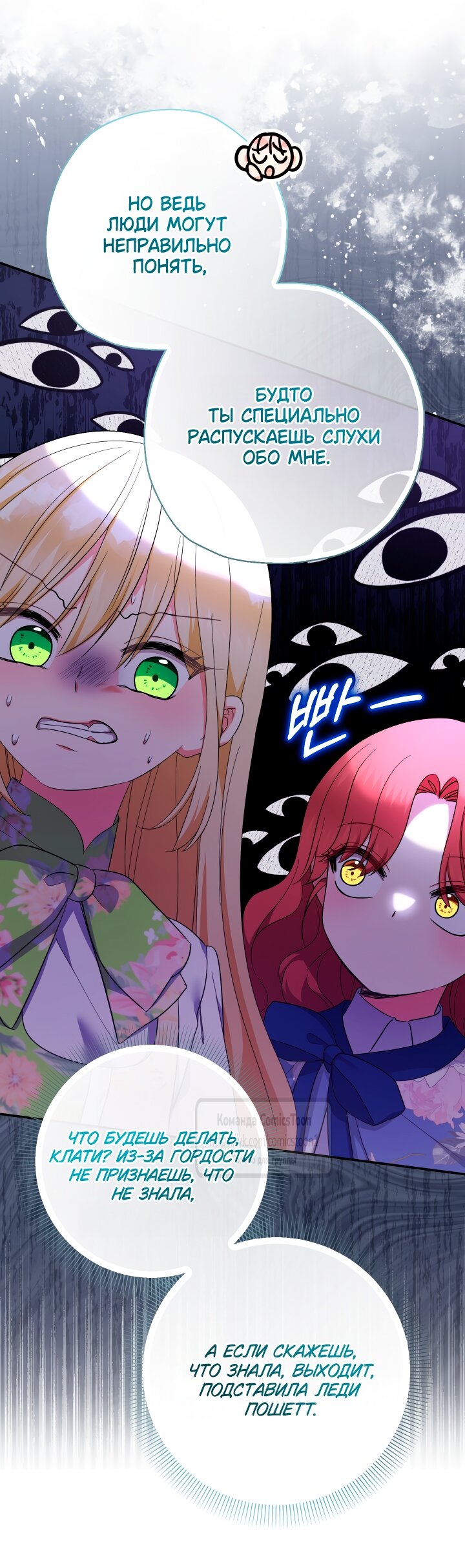 Манга Леди-малышка изменяет мир деньгами - Глава 98 Страница 23