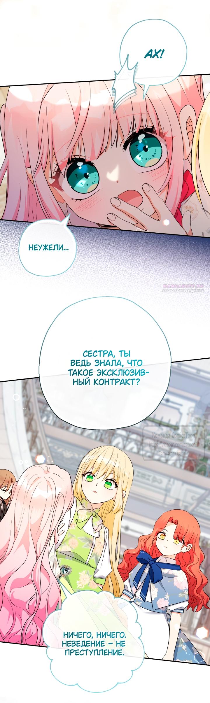 Манга Леди-малышка изменяет мир деньгами - Глава 98 Страница 22
