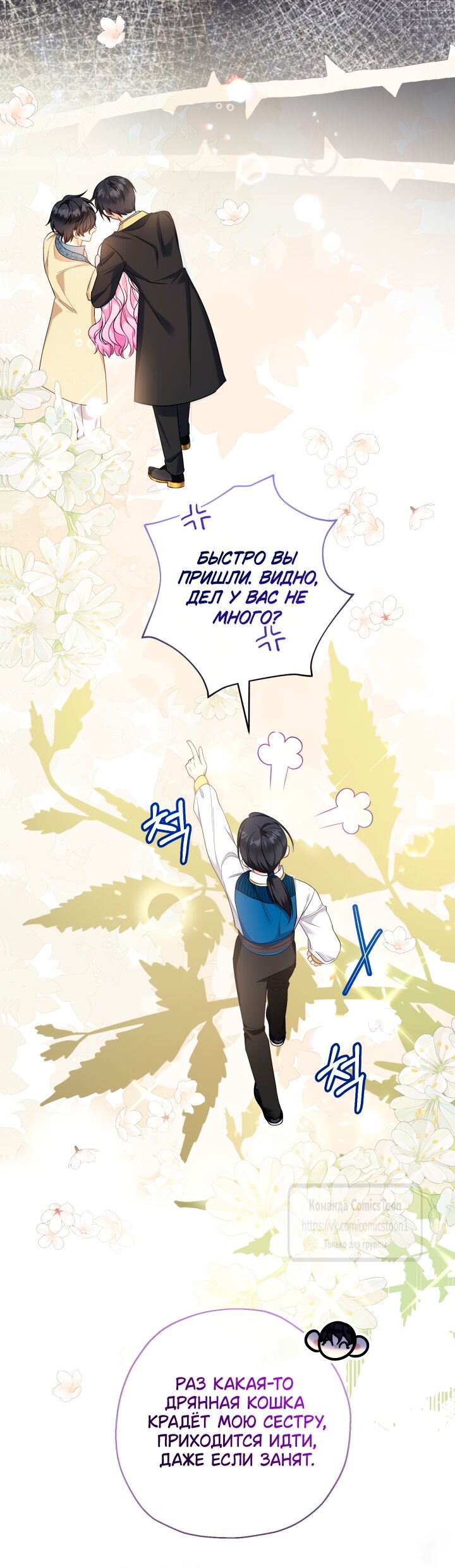 Манга Леди-малышка изменяет мир деньгами - Глава 98 Страница 45