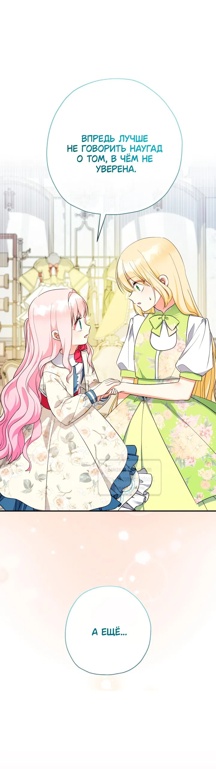 Манга Леди-малышка изменяет мир деньгами - Глава 98 Страница 25