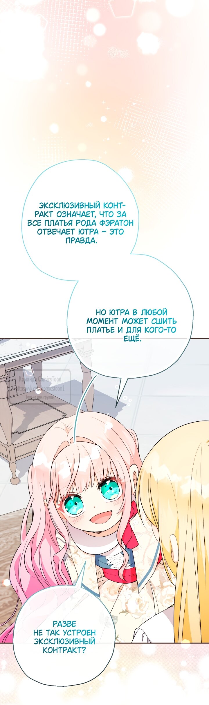 Манга Леди-малышка изменяет мир деньгами - Глава 98 Страница 21