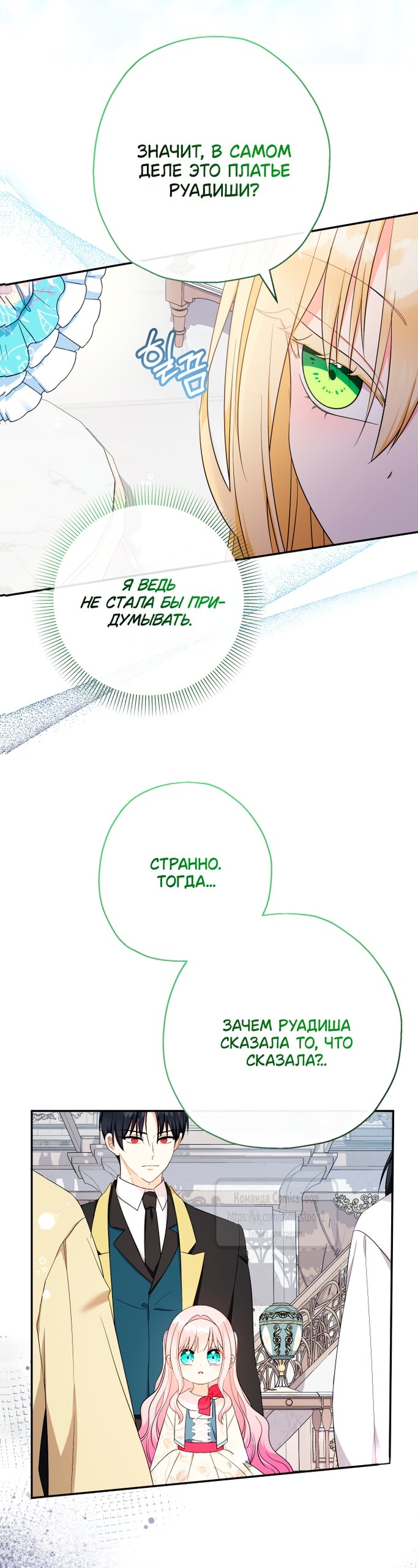 Манга Леди-малышка изменяет мир деньгами - Глава 98 Страница 53