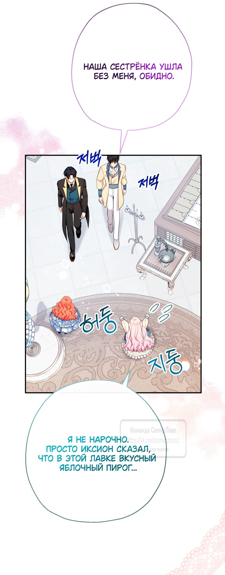 Манга Леди-малышка изменяет мир деньгами - Глава 98 Страница 40