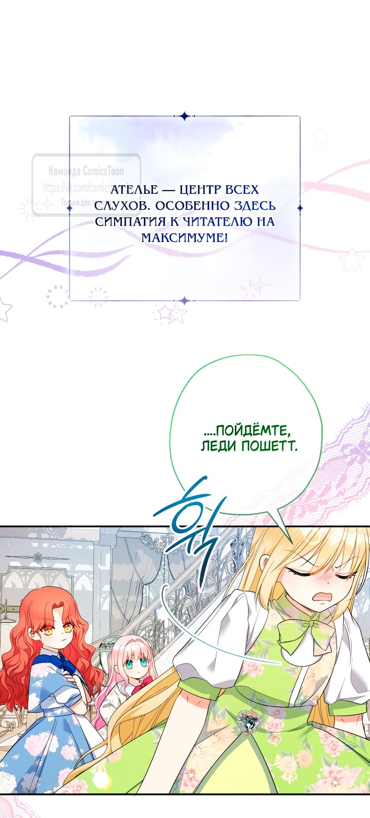 Манга Леди-малышка изменяет мир деньгами - Глава 98 Страница 31